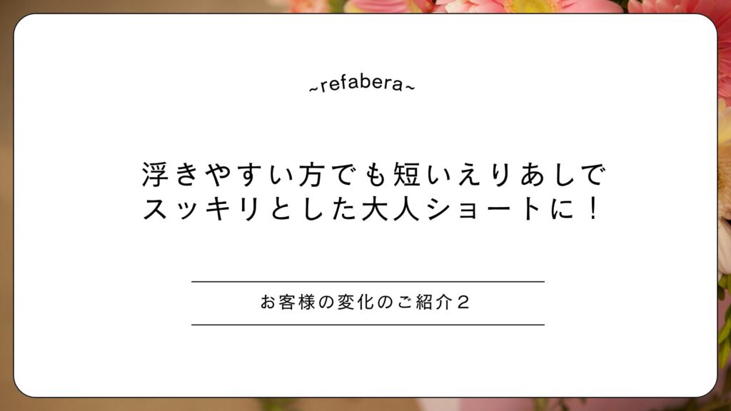 ブログアイキャッチ　お客様事例２