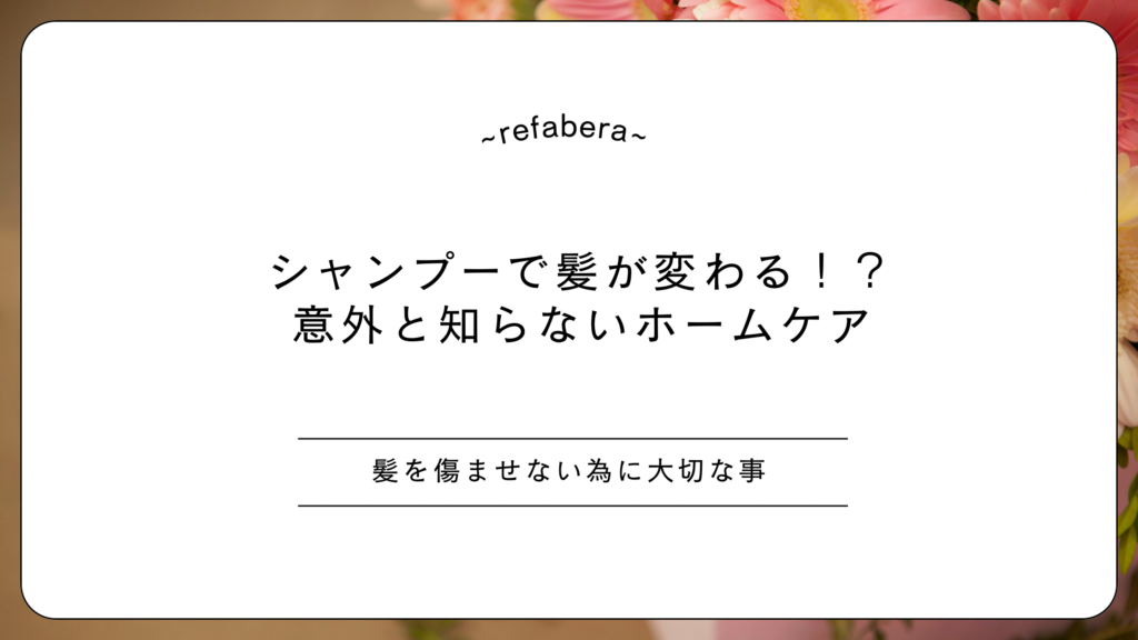 シャンプー記事アイキャッチ